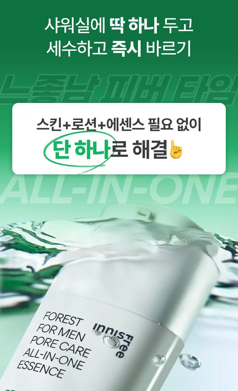 [올인원] 이니스프리 포레스트포맨 올인원 에센스 100ml 기획(+에센스 25ml+폼30g) 상세페이지 6